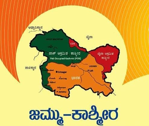ಇತಿಹಾಸ ಕೂಗಿ ಹೇಳುತಿದೆ ಕಾಶ್ಮೀರ ಸಮಸ್ಯೆಗೆ ದಿಲ್ಲಿ ಕಾರಣವೆಂದು…